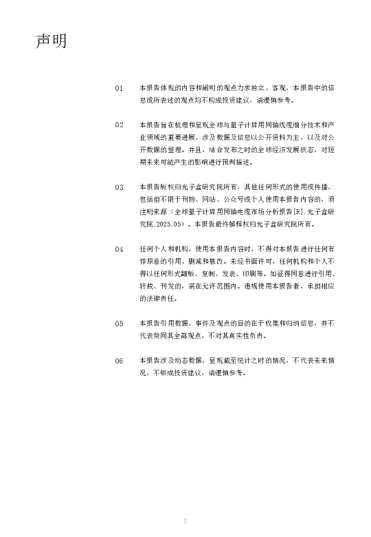 全球量子计算用同轴电缆市场分析报告